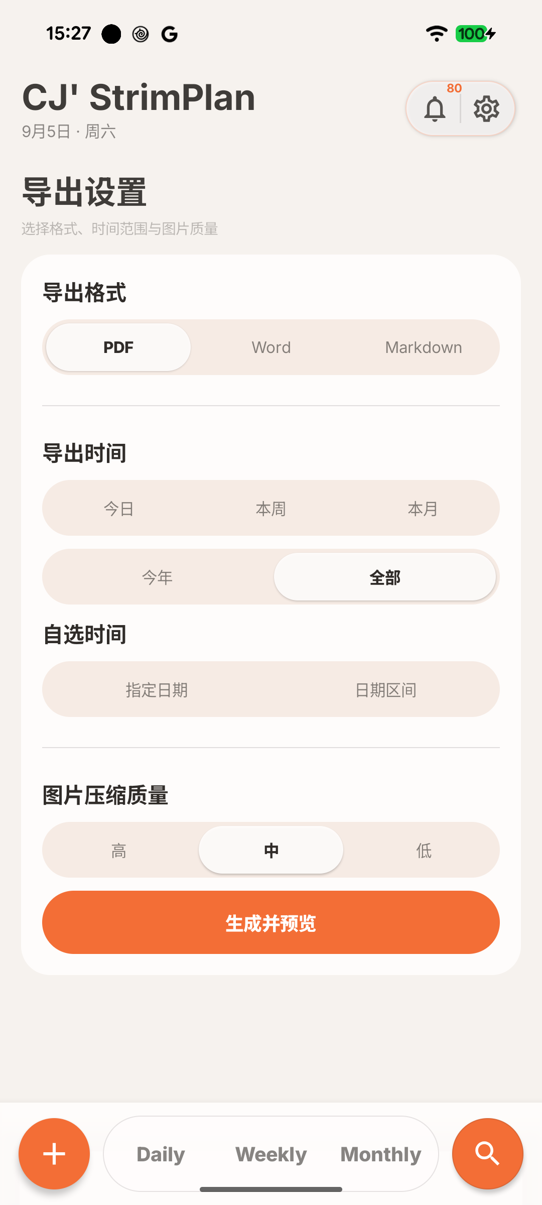 时间流导出设置 · 实机原图