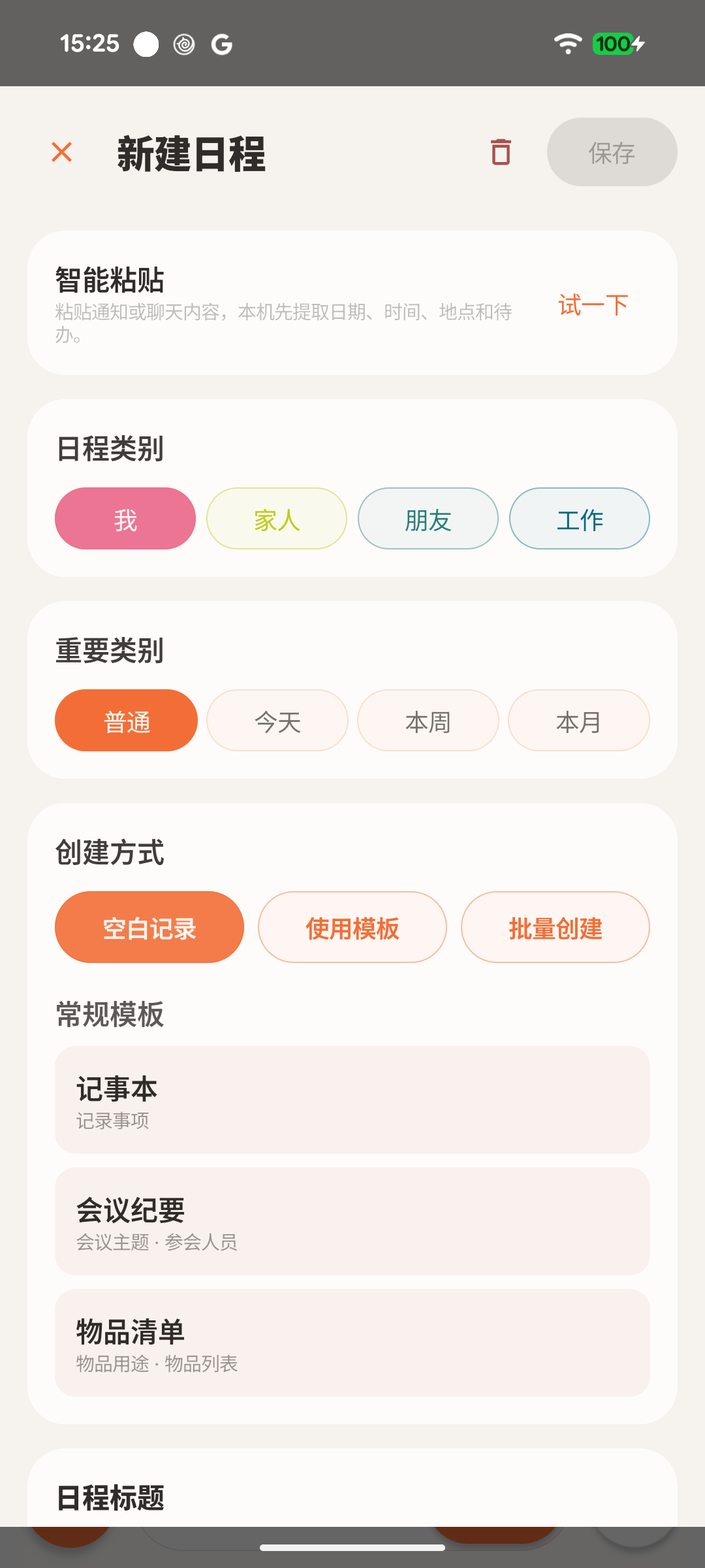 空白、模板与批量创建 · 实机原图