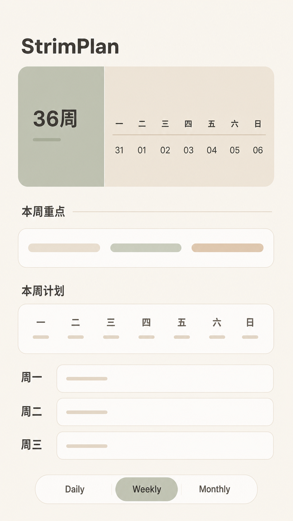 SP-V4.1 周视图 · 优化示例
